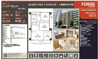  | 【エスポア金山Ⅲ】✨️仲介手数料無料✨️平和小学校・伊勢山中学校