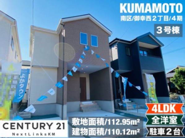 よかタウン／南区御幸西2丁目4期／3号棟