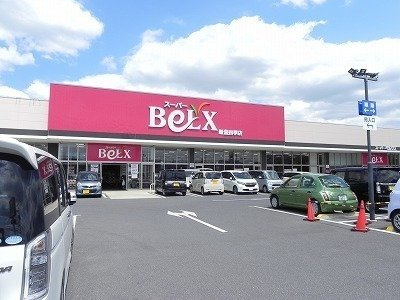 グレースヒルズの周辺|ベルクス新豊四季店まで1000m