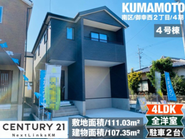 よかタウン／南区御幸西2丁目4期／4号棟の外観