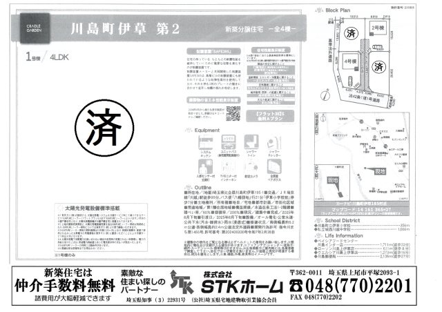 仲介手数料無料　川島町伊草第２　新築戸建　全４棟のその他