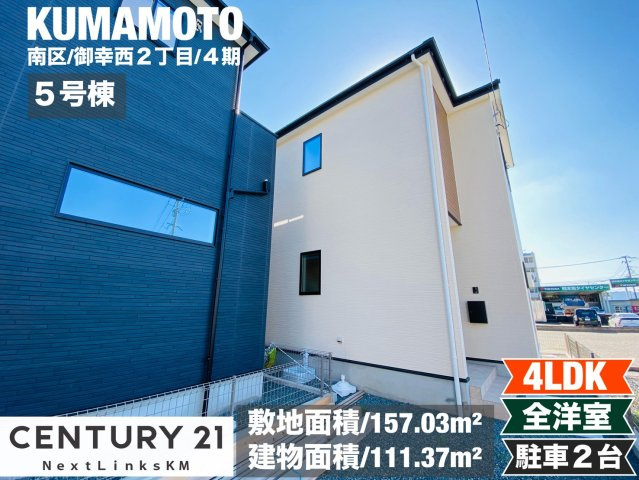 よかタウン／南区御幸西2丁目4期／5号棟の外観