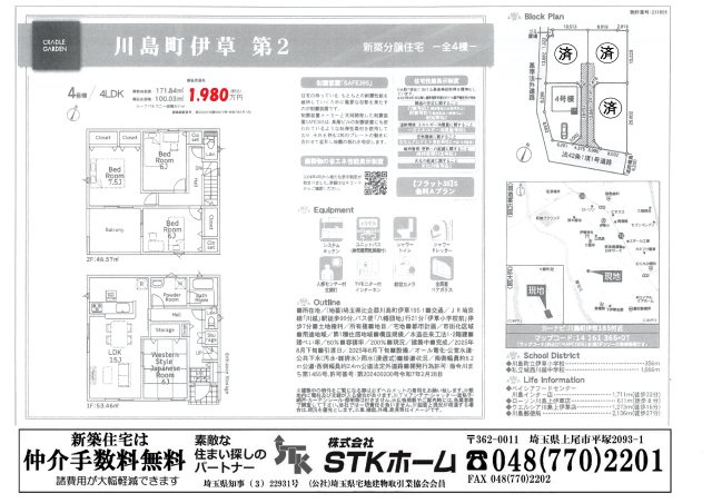 仲介手数料無料　川島町伊草第２　新築戸建　全４棟