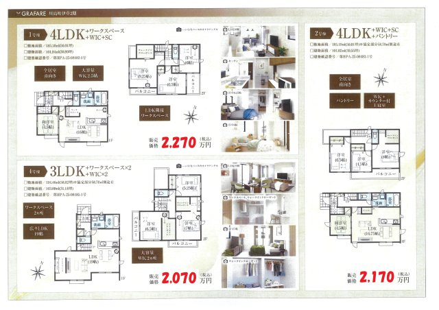 仲介手数料無料　川島町伊草2期　新築戸建　全８棟の区画図