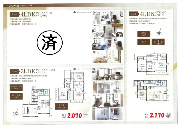 仲介手数料無料　川島町伊草2期　新築戸建　全８棟の間取り