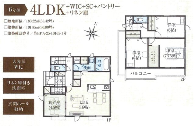 仲介手数料無料　川島町伊草2期　新築戸建　全８棟の間取り|６号棟間取り