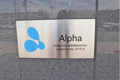 アルファスマート姫路市役所南のその他|共用部