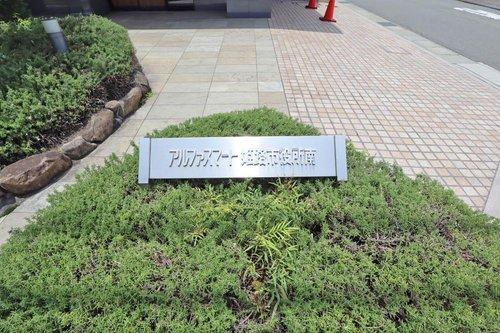 アルファスマート姫路市役所南のその他|共用部