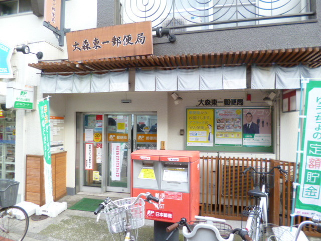 メゾン千明のその他|大森東一郵便局