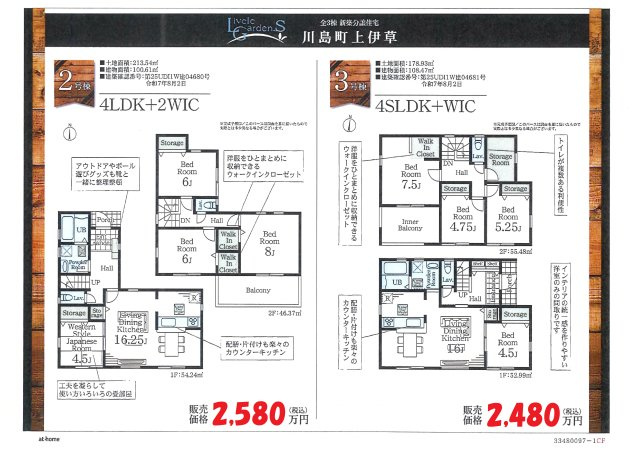 仲介手数料無料　川島町上伊草　新築戸建　全３棟の間取り