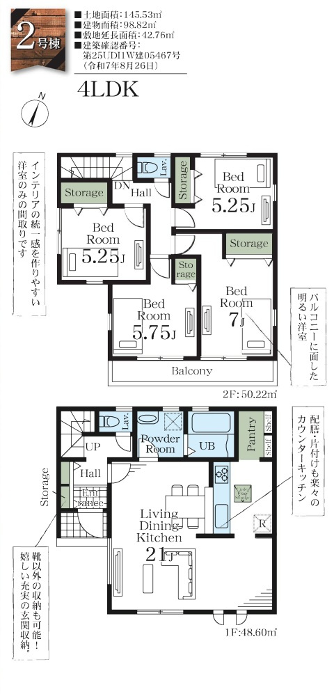 三郷市　彦糸1丁目　新築戸建　全4棟のその他|間取図です