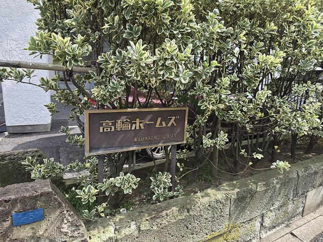 高輪ホームズの外観