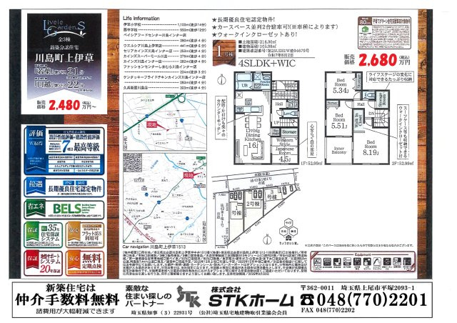 仲介手数料無料　川島町上伊草　新築戸建　全３棟の地図