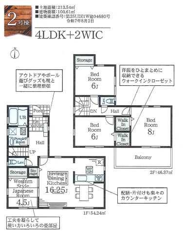 仲介手数料無料　川島町上伊草　新築戸建　全３棟の間取り|２号棟間取り