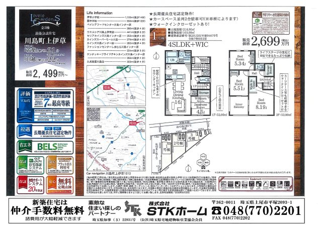 仲介手数料無料　川島町上伊草　新築戸建　全３棟