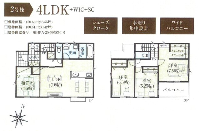 仲介手数料無料　川島町中山11期　新築戸建　全６棟の間取り|２号棟　11月下旬完成予定