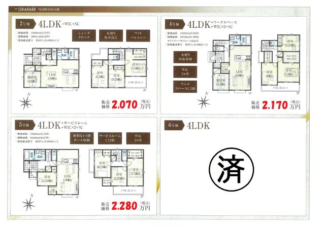 仲介手数料無料　川島町中山11期　新築戸建　全６棟のその他