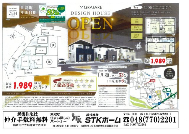 仲介手数料無料　川島町中山11期　新築戸建　全６棟の地図
