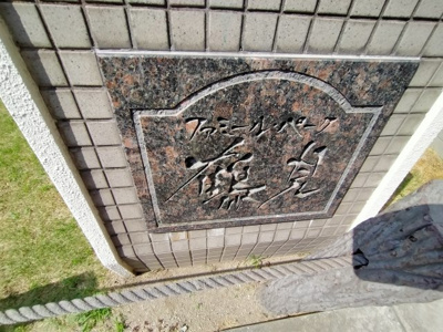 【エントランス】 | ファミール・パーク鶴見