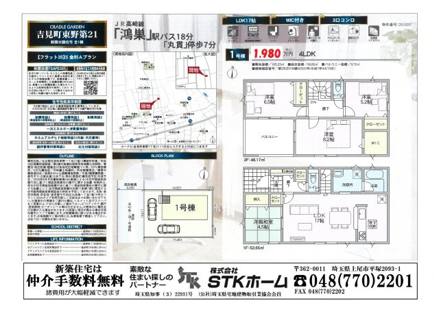 仲介手数料無料　新築戸建　吉見町東野１丁目　全１棟の間取り|販売図面