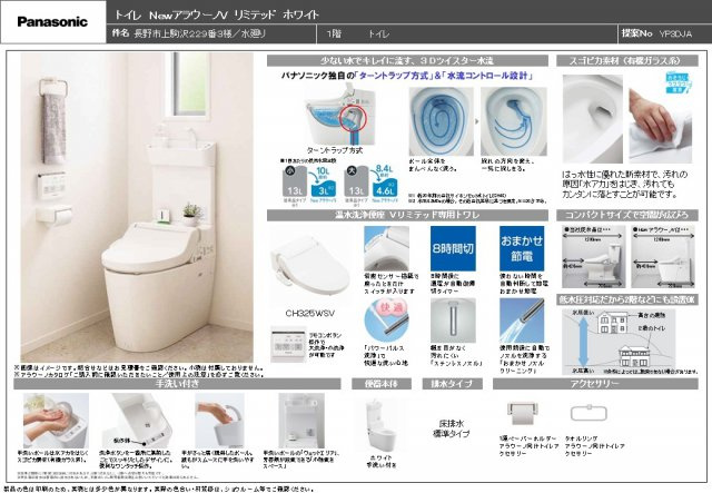 上駒沢 中古住宅|トイレ仕様