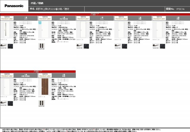 上駒沢 中古住宅|建具仕様