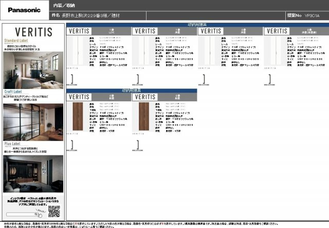 上駒沢 中古住宅|建具仕様