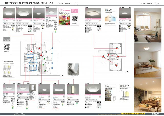 上駒沢 中古住宅|照明仕様