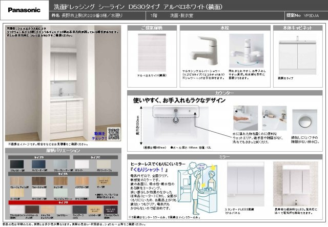 上駒沢 中古住宅|洗面所仕様