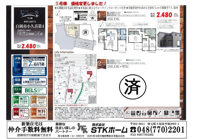 仲介手数料無料　白岡市小久喜第4　新築戸建　全２棟