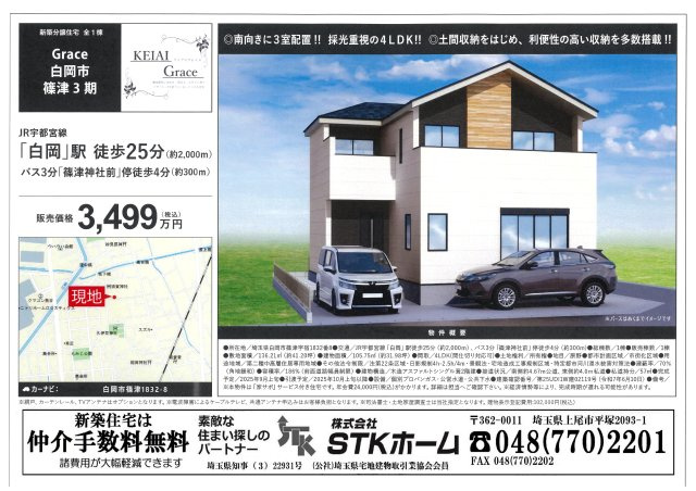 仲介手数料無料　白岡市篠津　新築戸建　全１棟の外観パース