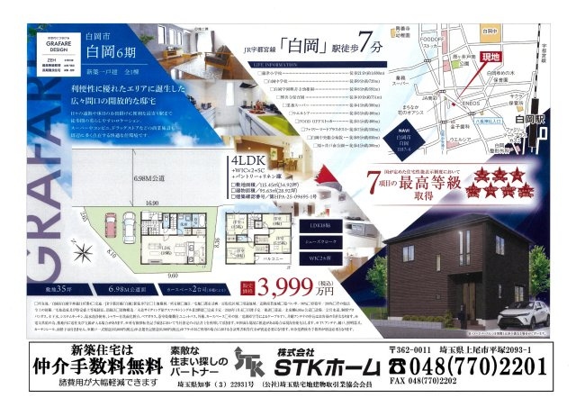 仲介手数料無料　白岡市白岡6期　新築戸建　全１棟