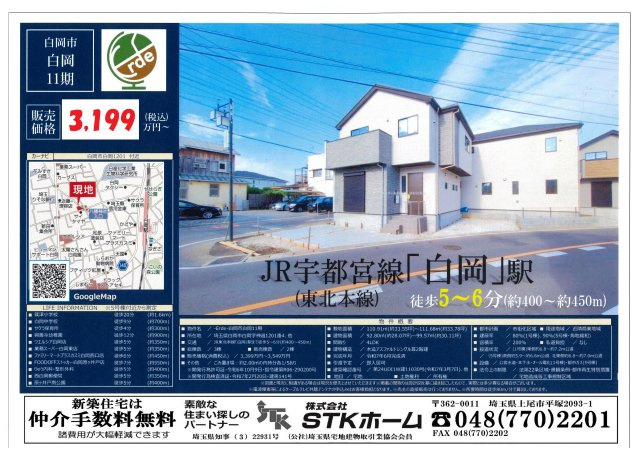 仲介手数料無料　白岡市白岡11期　新築戸建　全５棟　の周辺