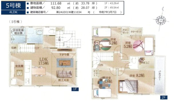 仲介手数料無料　白岡市白岡11期　新築戸建　全５棟　の間取り|５号棟間取り