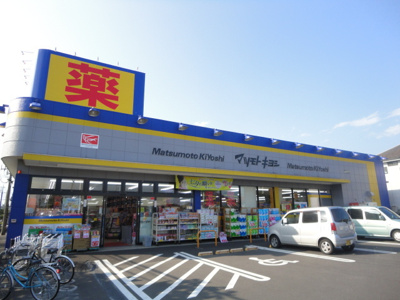 マツモトキヨシめじろ台店 徒歩18分。ドラックストア 1420m