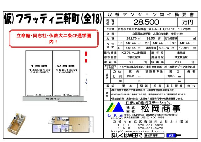 仮）フラッティ三軒町（全１８戸）