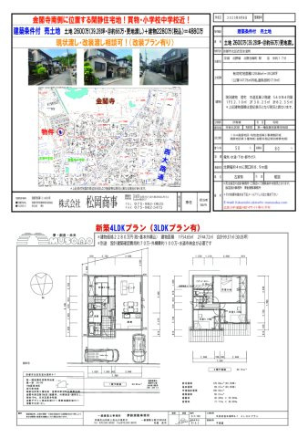 建築条件付売り土地　京都市北区衣笠氷室町
