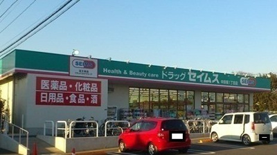 【周辺】 | アウローラ・Ｍ | セイムス中宗岡１丁目店まで1000m