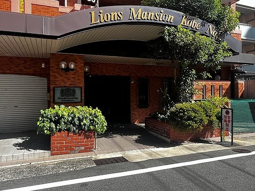 ライオンズマンション神戸第２のエントランス|エントランス