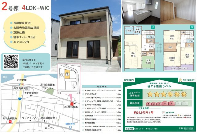 東邦ピュアコート青木島乙Ⅱ　建売住宅　2号棟のその他