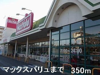 【周辺】 | グラースアンジュＤ | マックスバリュまで350m