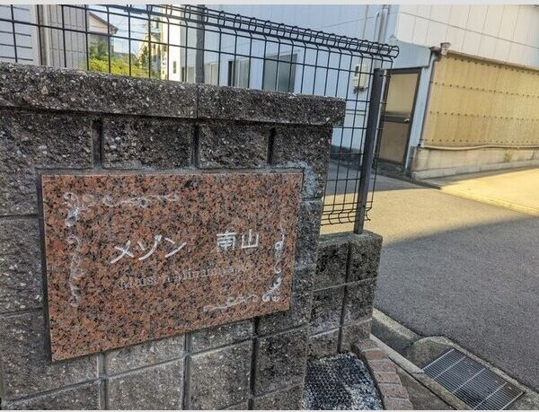 メゾン 南山のエントランス