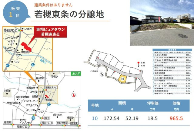 東邦ピュアタウン若槻東条Ⅱ　10号地のその他