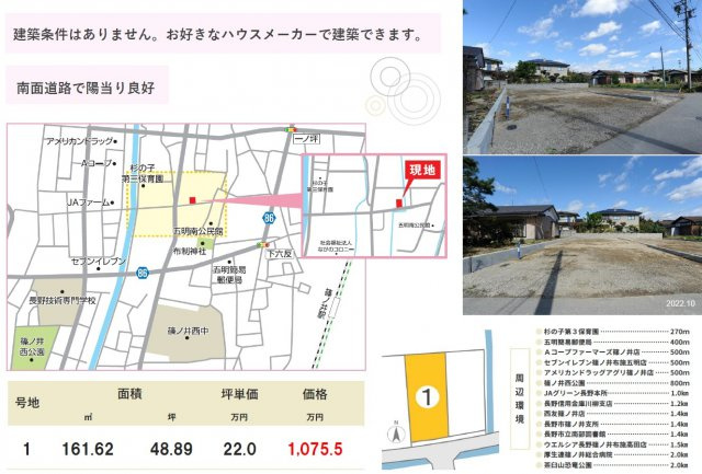 東邦ピュアコート布施五明Ⅱ　1号地の区画図|04/24 17:17