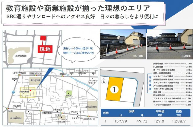 東邦ピュアコート上松4丁目　1号地