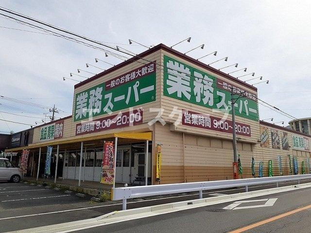 コッティ　エスポ　Ⅰの設備|業務スーパー藤岡店まで250m
高崎、前橋のお部屋探しはエンドスケープまで！お客様の理想お聞かせ下さい♪