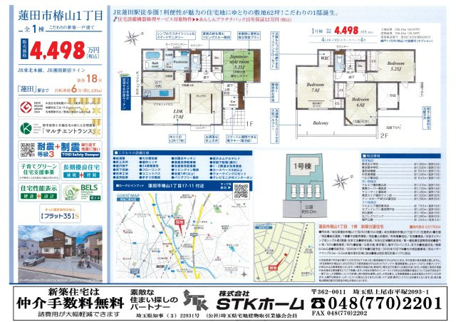 仲介手数料無料　蓮田市椿山１丁目　新築戸建　全１棟の区画図