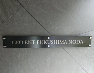 ジオエント福島野田のその他