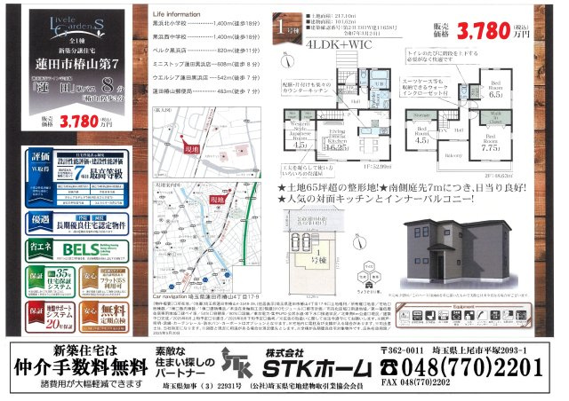 仲介手数料無料　蓮田市椿山第7　新築戸建　全１棟のその他