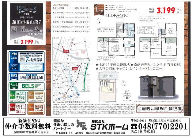 仲介手数料無料　蓮田市椿山第7　新築戸建　全１棟